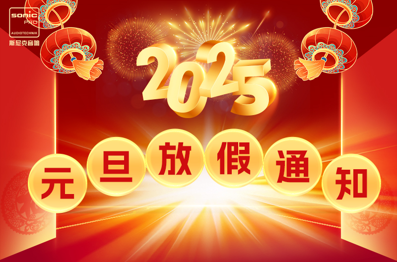 浙江2025年景雄企业元旦佳节放假通知！