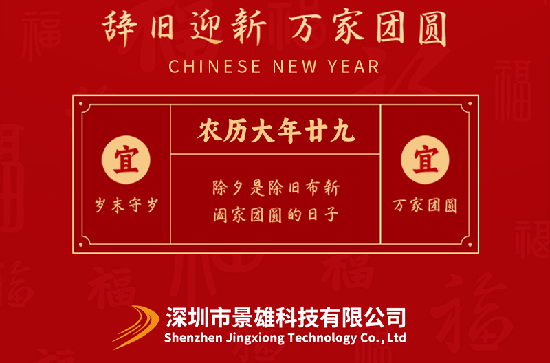 浙江除夕，金蛇启运 辞旧迎新