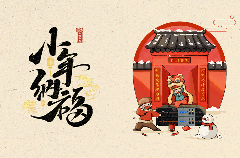 浙江小年到，迎春来，祭灶扫尘庆团圆