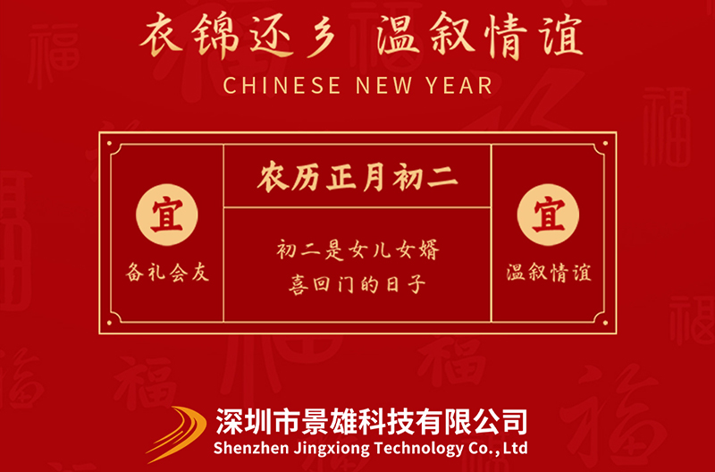 浙江大年初二，回娘家