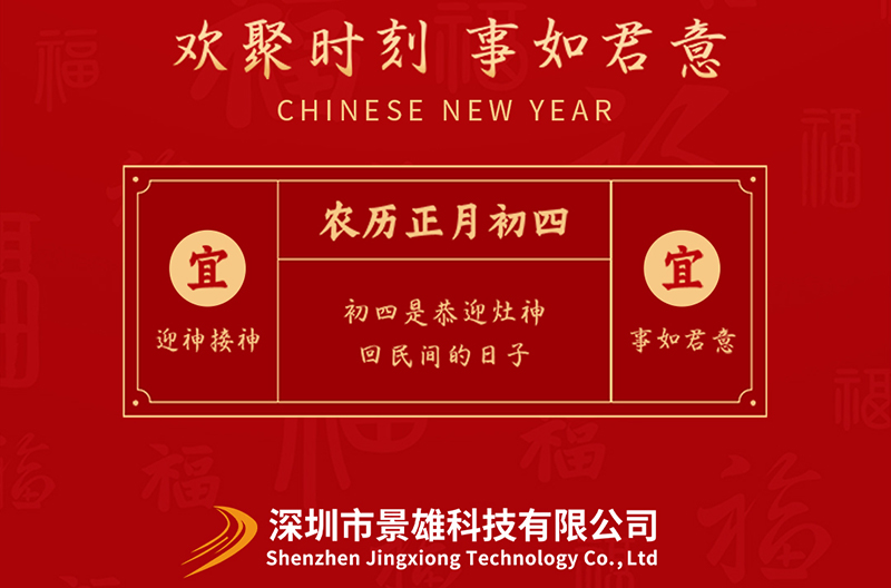 浙江大年初四，迎灶神