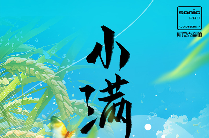 浙江二十四节气|小满