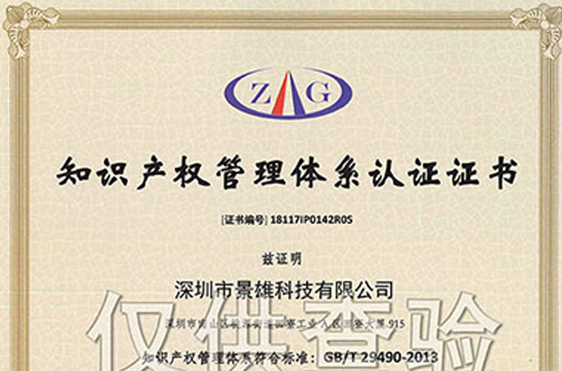 热烈祝贺我司通过知识产权管理体系认证（浙江贯标认证）！