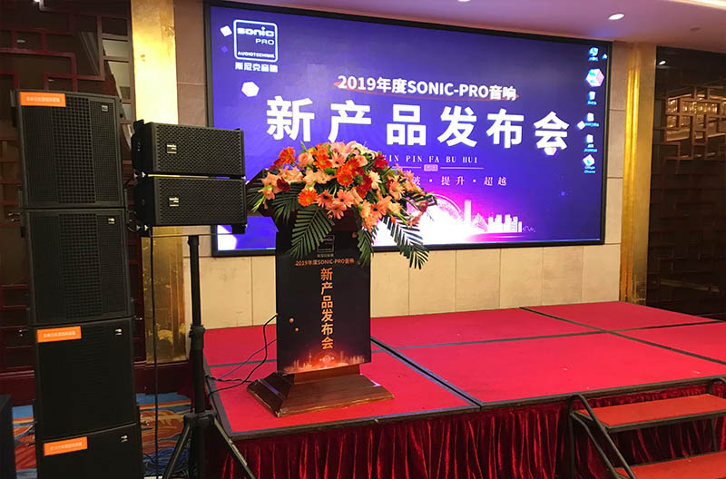 景雄企业2019年度SONIC PRO（斯尼克）浙江新产品发布会--三明站