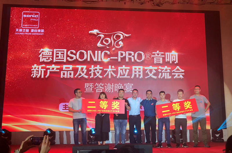 2018年度SONIC PRO （斯尼克）音响浙江新产品及技术应用交流会圆满落幕