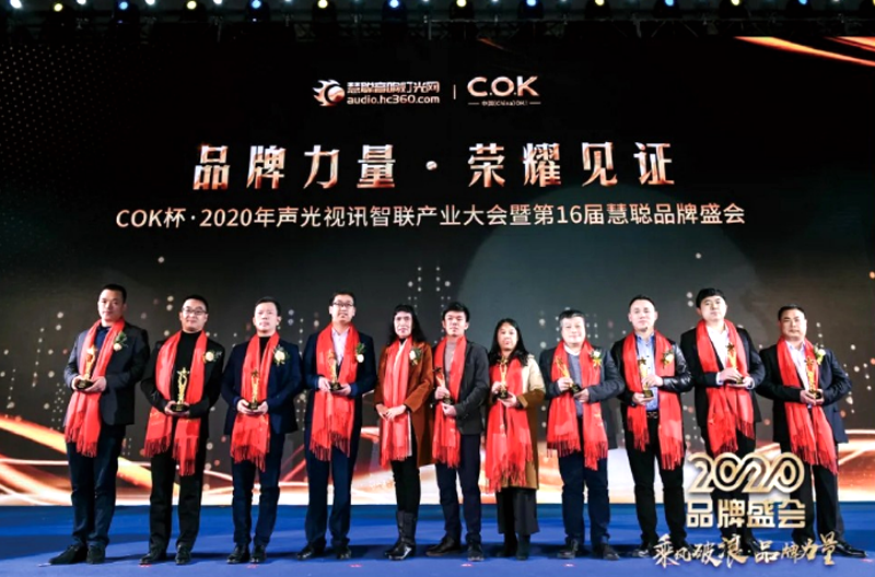 喜讯：SONIC PRO斯尼克音响荣获COK杯2020年浙江十佳竞争力品牌奖