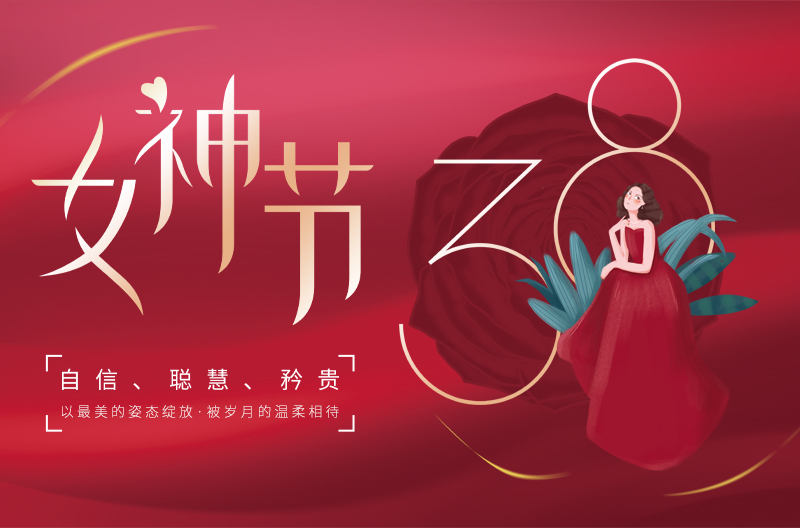 浙江妇女节丨以最美的姿态绽放优雅
