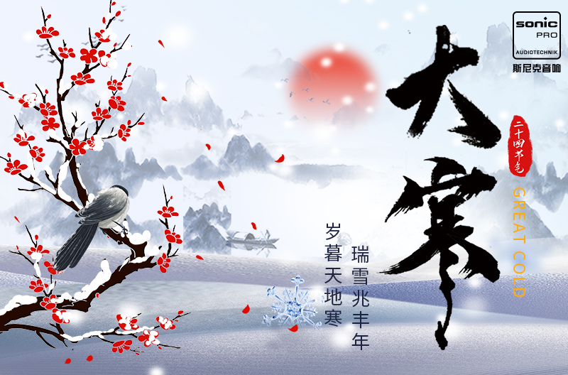 浙江大寒：冬天的最后一个狂欢，你准备好了吗？